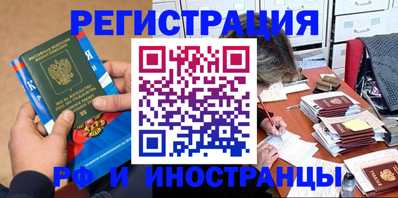 прописка в Оренбурге