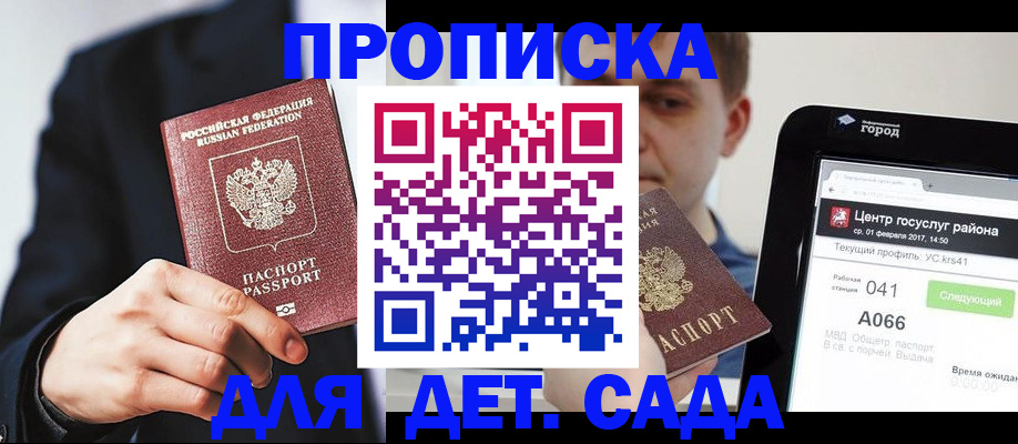 временная регистрация для школы в Оренбурге