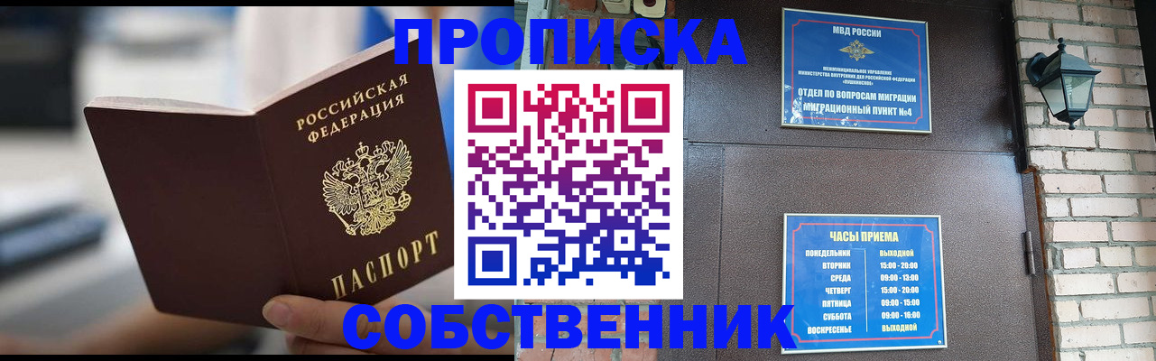 временная регистрация для школы в Оренбурге